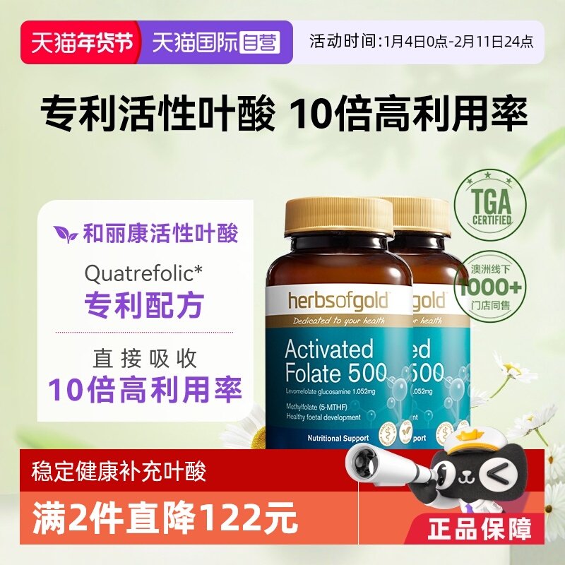 【自营】HerbsofGold活性叶酸片中老年人男士叶酸正品官方旗舰店,保健食品/膳食营养补充食品,叶酸,淘宝优惠券,粉丝福利购,淘宝优惠卷