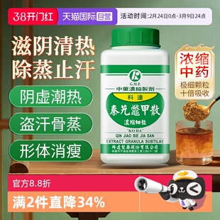 【自营】科达制药秦艽鳖甲散颗粒肺结核绝经综合征小儿呼吸道感染