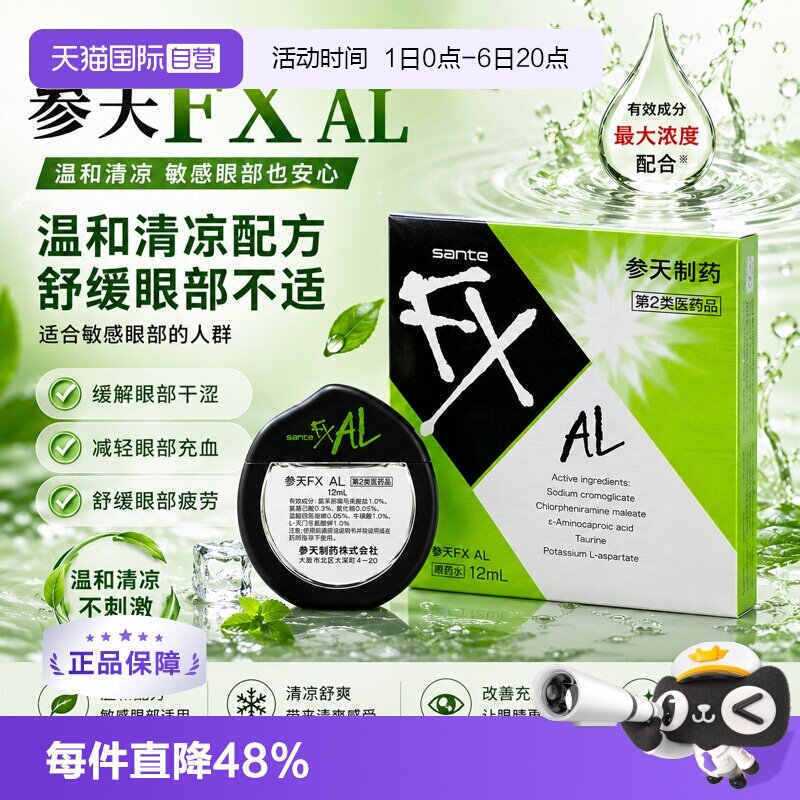 【自营】日本进口参天FX AL绿色止痒过敏消炎眼药水滴眼液12ml/瓶图片