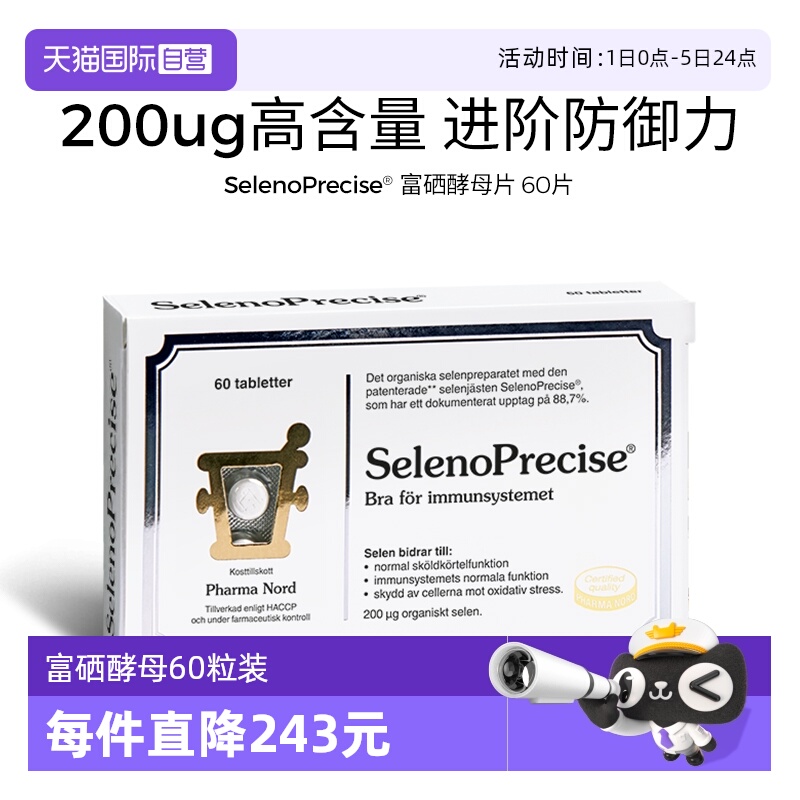 【自营】PharmaNord法尔诺德富硒酵母片有机非麦芽硒60片