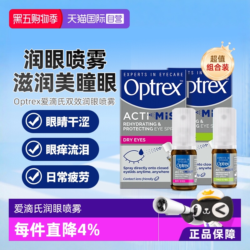 一喷即润 戴美瞳/隐形、持妆均可喷 3岁以上