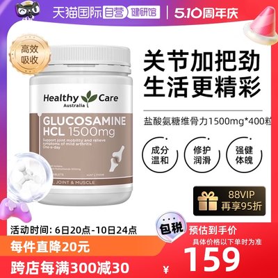 HealthyCare氨基葡萄糖修复关节