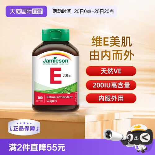 健美生健美生维生素E软胶囊100粒