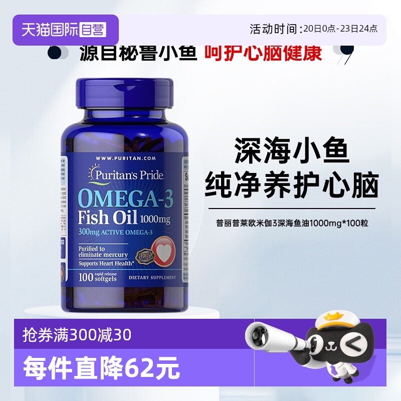 美国进口鱼油普丽普莱