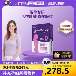 德国femibion 盒 自营 8周包装 56片 孕妇0段备孕叶酸