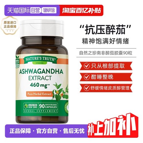 南非醉茄胶囊专注力减轻紧张