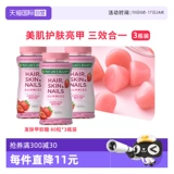 [Самостоятельное управление] Nature's Treasure Жевательные конфеты для волос, кожи и ногтей Витамин CE Биотин Beauty Repair Уход за волосами для ногтей 80 капсул * 3 бутылки