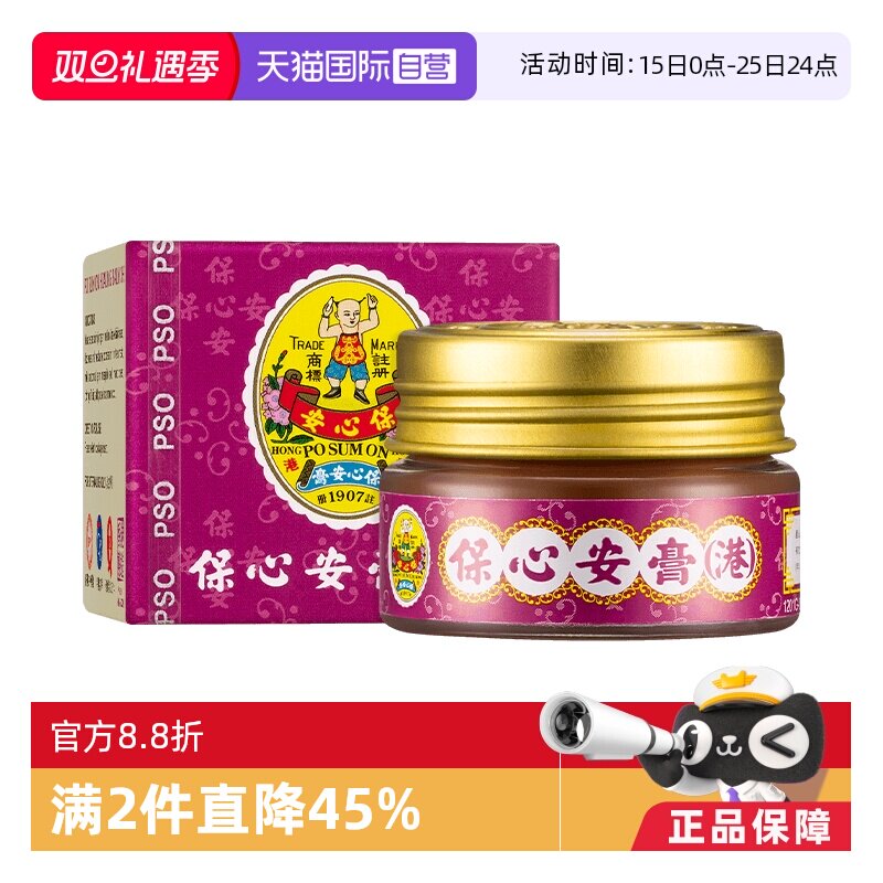 【自营】中国香港版po sum on保心安膏提神蚊虫镇痛止痒10g女性