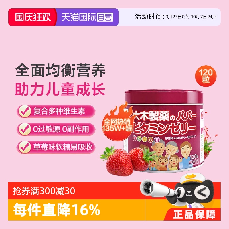 【自营】大木制药儿童复合多种维b VC软糖草莓味120粒保税仓发货