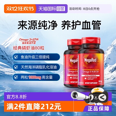 Megared磷脂型Omega-3纯净磷虾油
