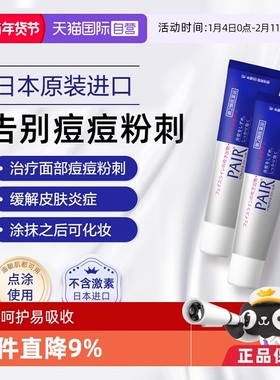 【自营】日本狮王lion祛痘药膏去粉刺消痘印痤疮痘痘霜 原装进口