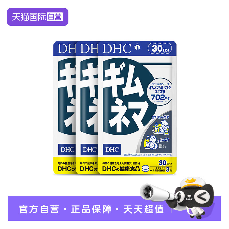 【自营】 DHC武靴叶提取物 膳食补充90粒30日量