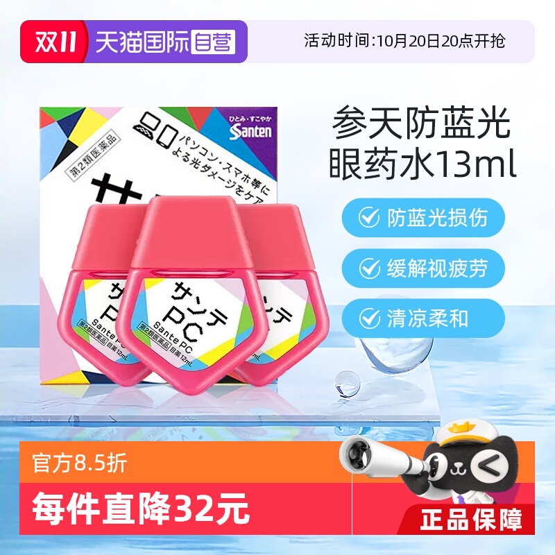 【自营】日本Santen参天PC蓝光专用眼药水缓解疲劳眼部干涩12ml*3