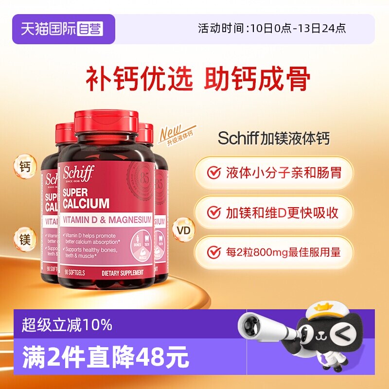 【自营】Schiff美国加镁液体钙成人中老年助力骨骼维生素D90粒3瓶