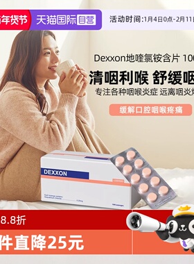 【自营】地喹氯铵含片Dexxon得胜100粒咽炎喉痛药西吡氯铵海外版