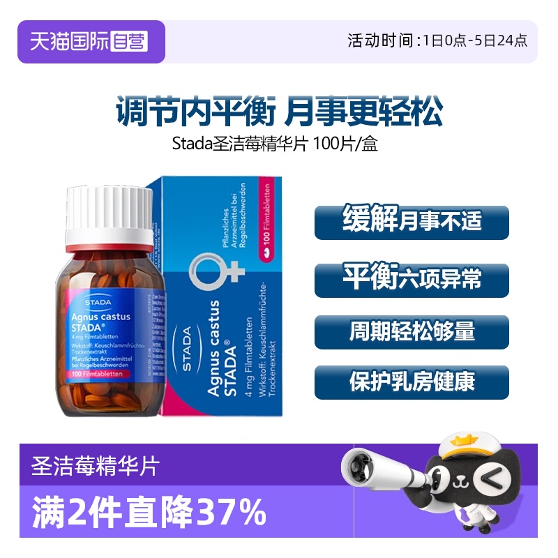 stada大豆异黄酮调节生理平衡