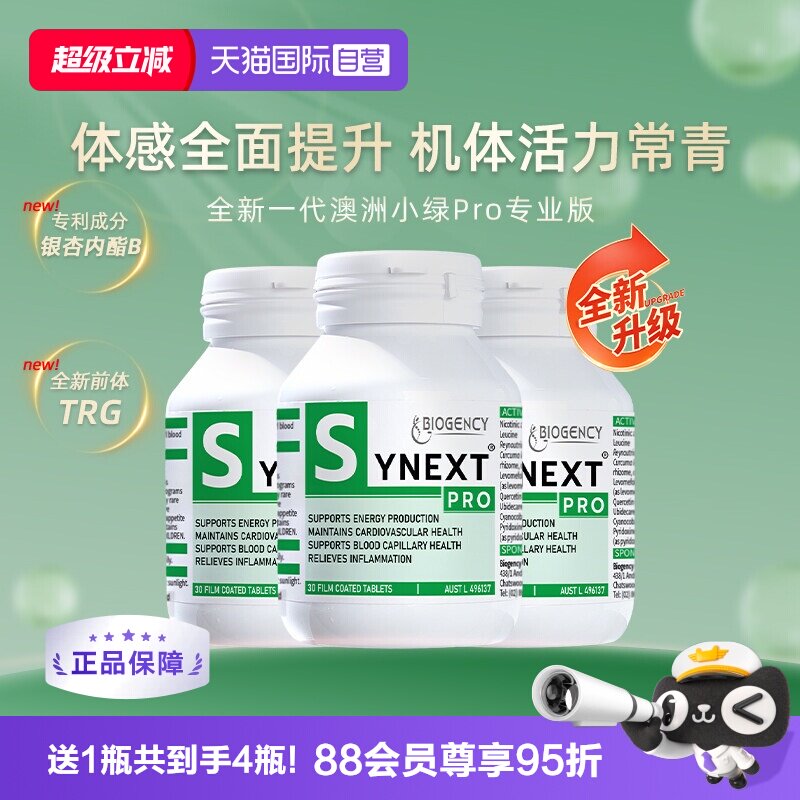 Synext全新一代小绿Pro3瓶装