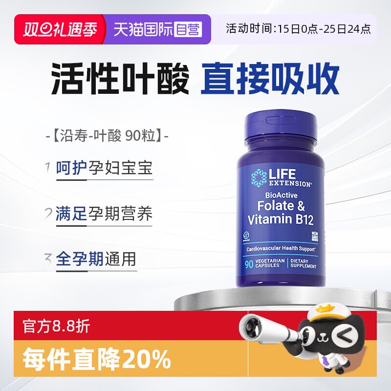 沿寿活性叶酸备孕黄金素