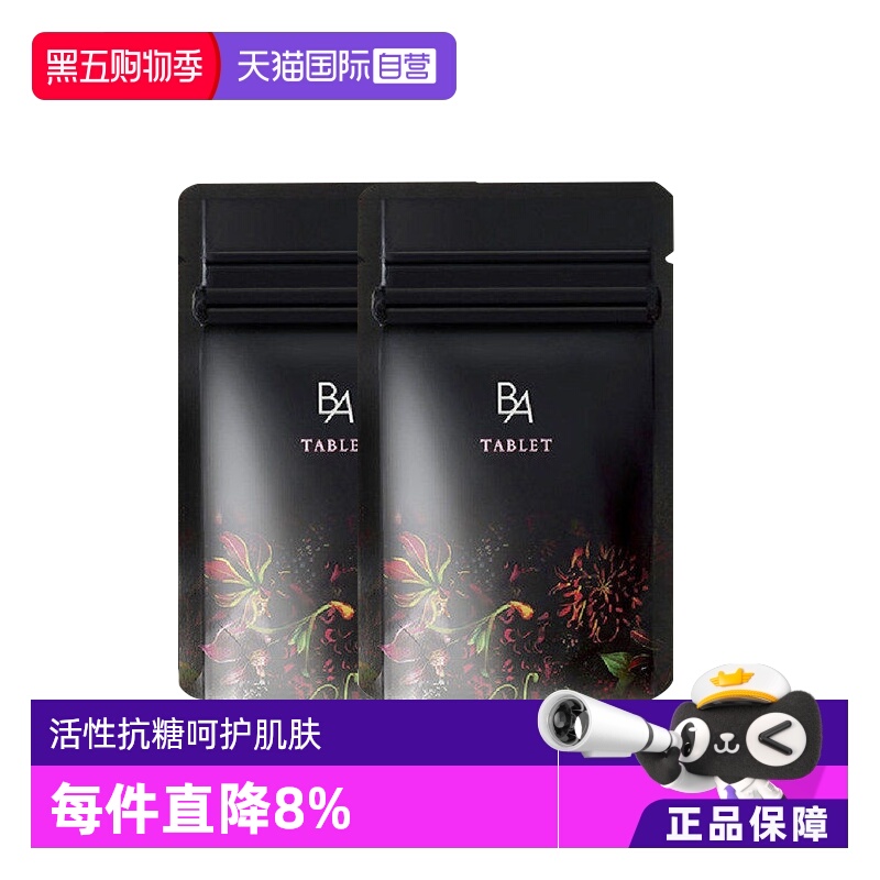 自营日本宝丽抗糖丸胶原蛋白美肤