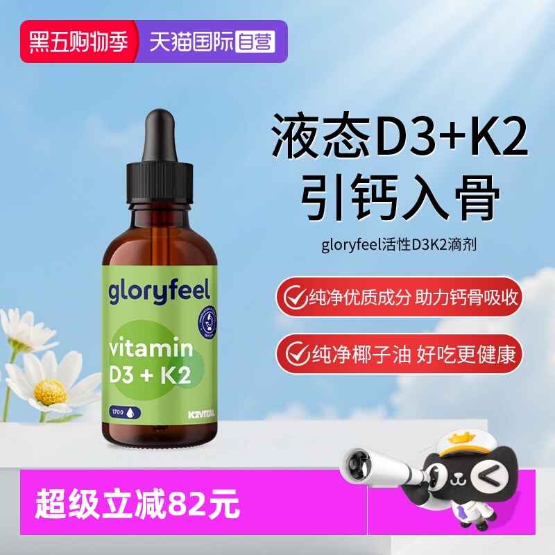 【自营】(效期到26年2月)gloryfeel德国进口维生素d3k2滴剂补钙