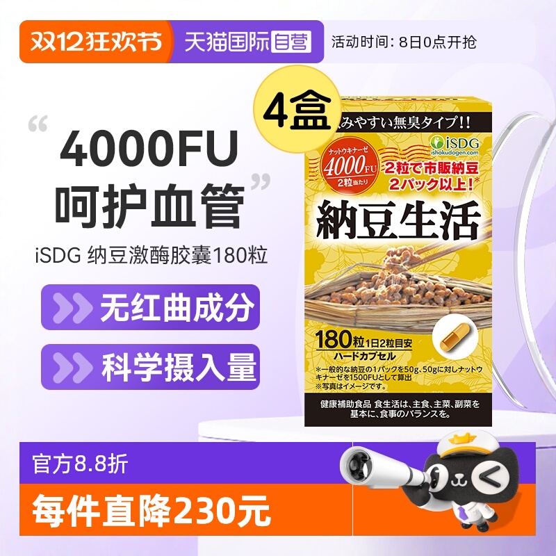 isdg纳豆生活软胶囊4000fu高含量