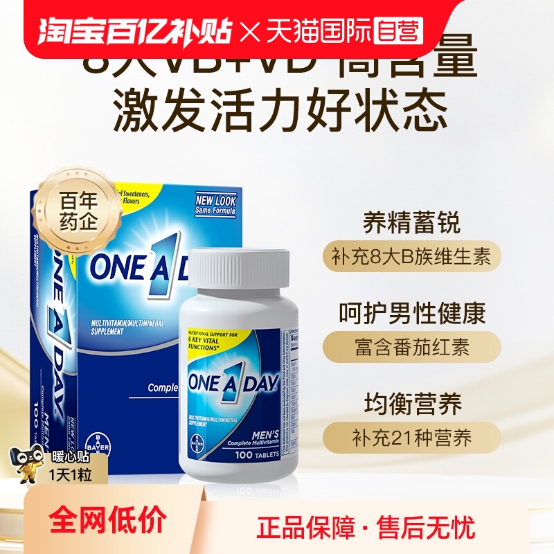 Oneaday男士复合维生素100粒