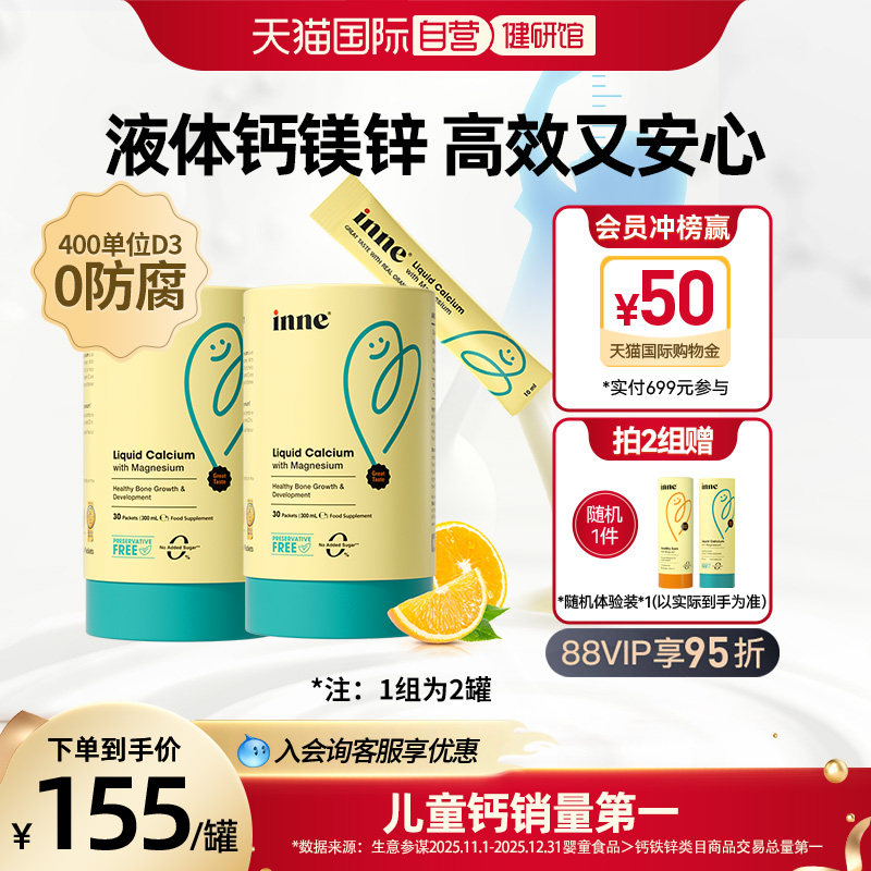 【自营】inne因你钙镁锌小金条0防腐不加糖儿童补钙锌 30条*2
