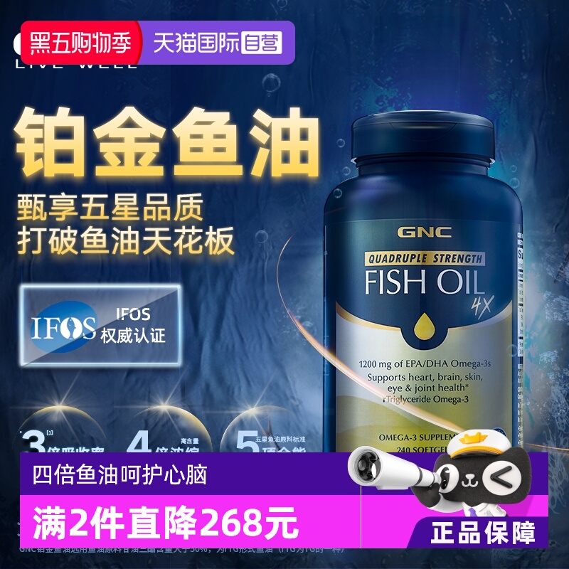 GNC/健安喜四倍铂金鱼油