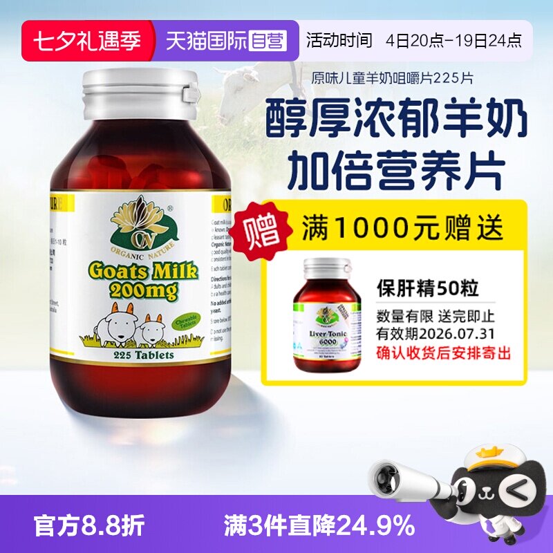 【自营】澳至尊成年人婴幼儿高钙营养澳洲进口原味羊奶片自护儿童