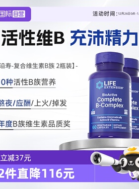 【自营】【2瓶】沿寿复合维生素b族B2多种VB50烟酸生物素美国正品