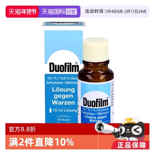 【自营】德国Duofilm施泰福祛疣液手脚老茧去除膏扁平鸡眼15ml