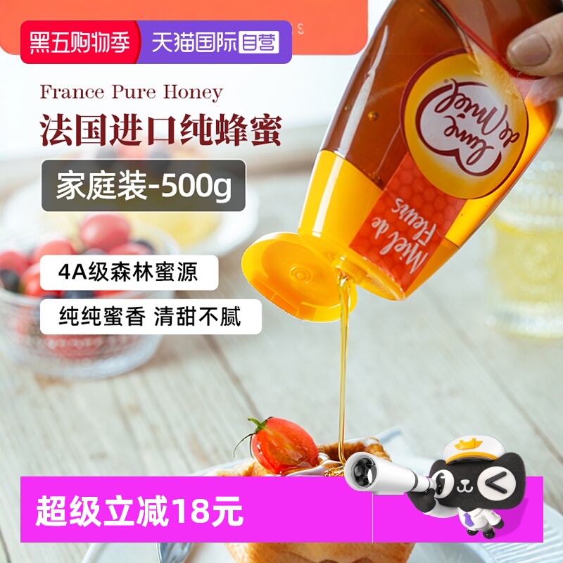 【自营】法国蜜月进口蜂蜜纯正天然野生500g洋槐花蜜清甜润喉养胃