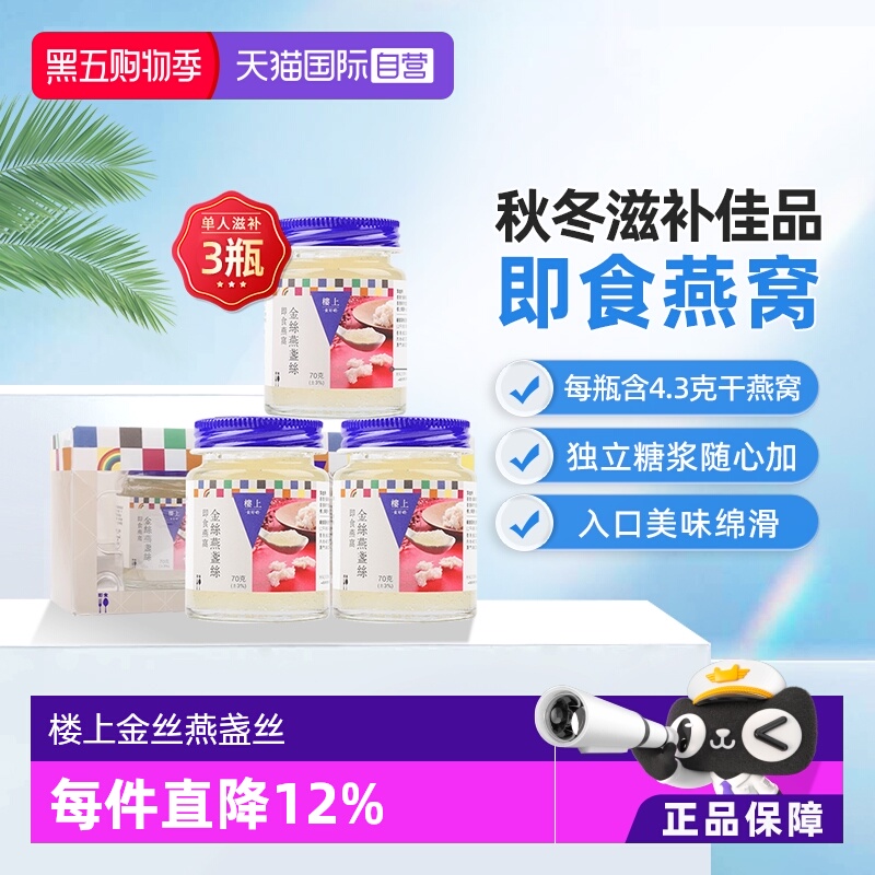 【自营】香港楼上即食燕窝金丝燕盏丝孕妇无糖燕窝自用级滋补品