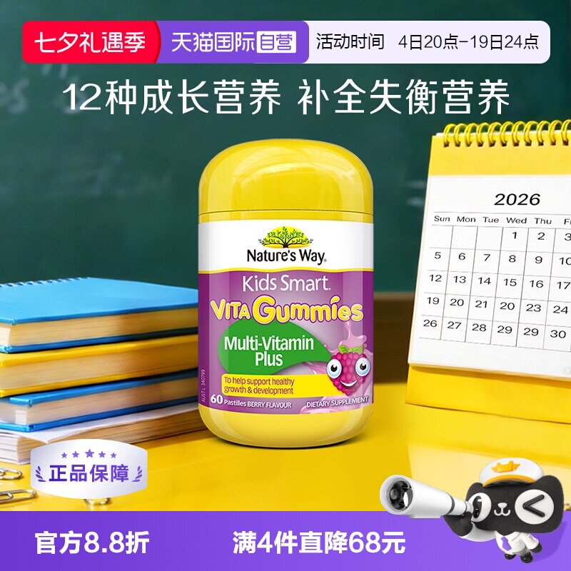 【自营】NaturesWay佳思敏儿童复合维生素蔬菜软糖60粒/瓶综合
