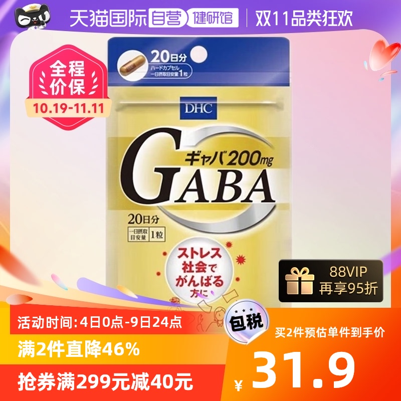 日本进口DHC蝶翠诗GABA精华素综合营养胶囊20日量 纤维解压袋装