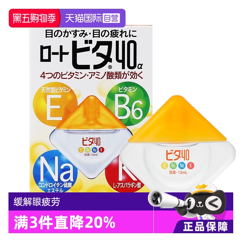 自营ROHTO乐敦维他命舒缓滴眼液