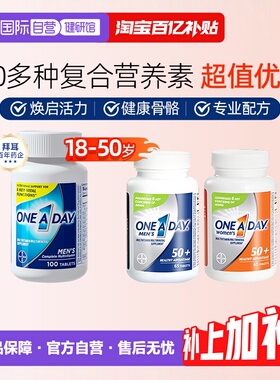 【自营】拜耳OneADay男女复合维生素补充维B维D维C番茄红素钙碘锌