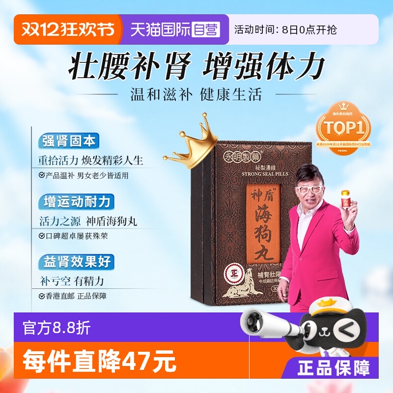 欢喜哥代言，香港爆品