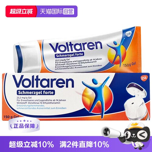 【自营】扶他林软膏双氯芬酸二乙氨凝胶缓解关节炎舒缓肩颈疼痛