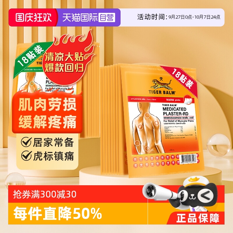 缓解肌肉疼痛症状 泰版含辅助贴