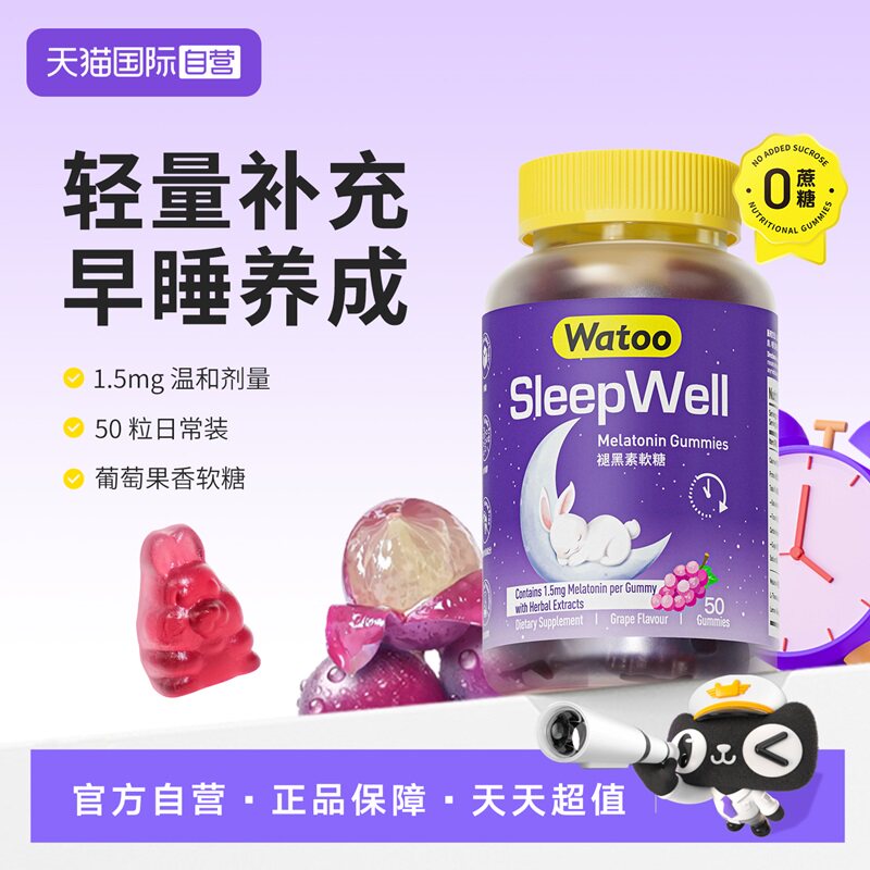 褪黑素WATOO软糖成人学生图片
