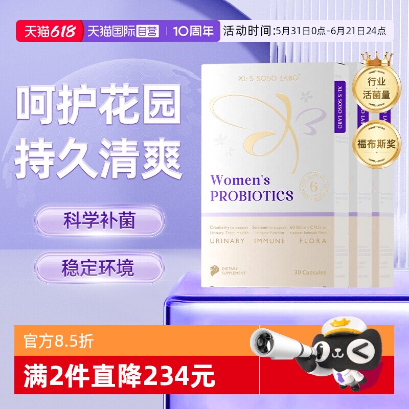 【自营】[3瓶]爱珂丝女性24000亿益生菌蔓越莓硒护理花园乳酸杆菌
