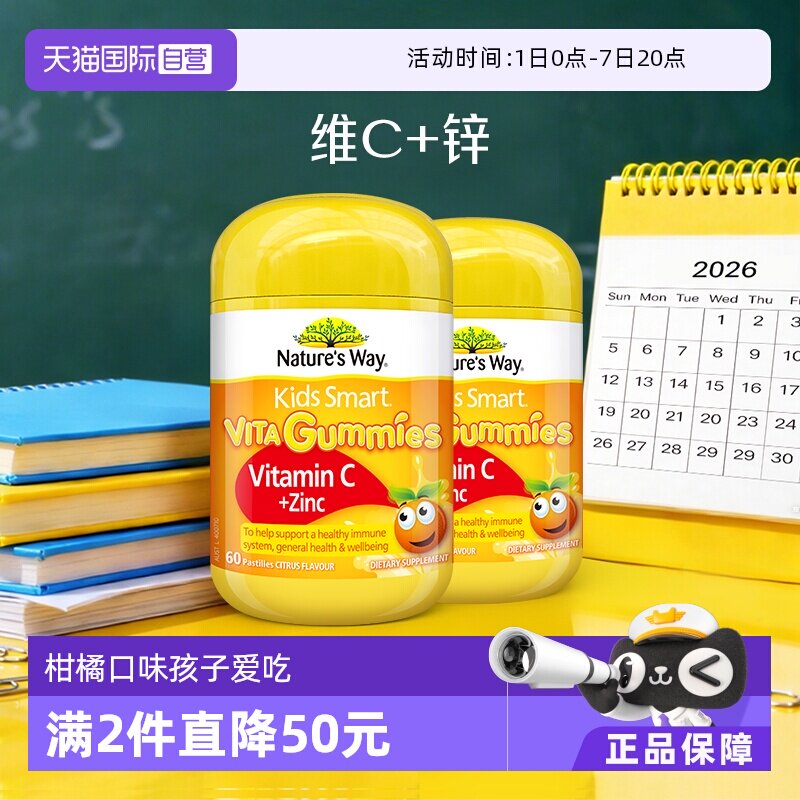 【自营】澳洲佳思敏儿童复合维生素C软糖宝宝补锌60粒*2瓶