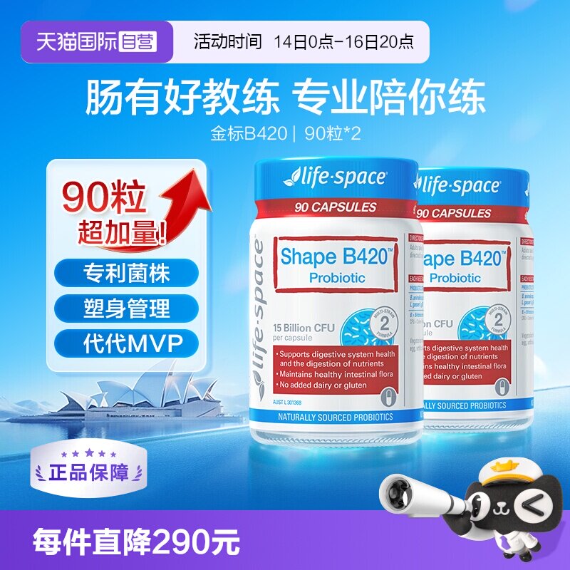 【自营】lifespace益倍适B420身材管理益生菌肠胃塑身胶囊90粒*2										