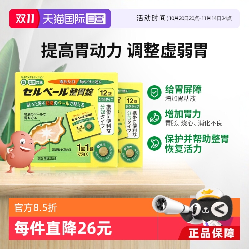 【自营】日本卫材原研替普瑞酮37.5mg胃药胃痛胃胀健胃消化*2盒