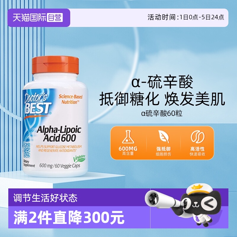 美国多特倍斯硫辛酸600mg60