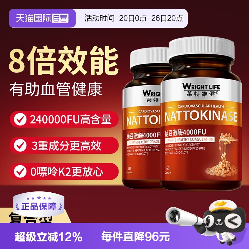 【自营】莱特维健纳豆激酶红曲胶囊原装进口正品护血管保健2瓶装