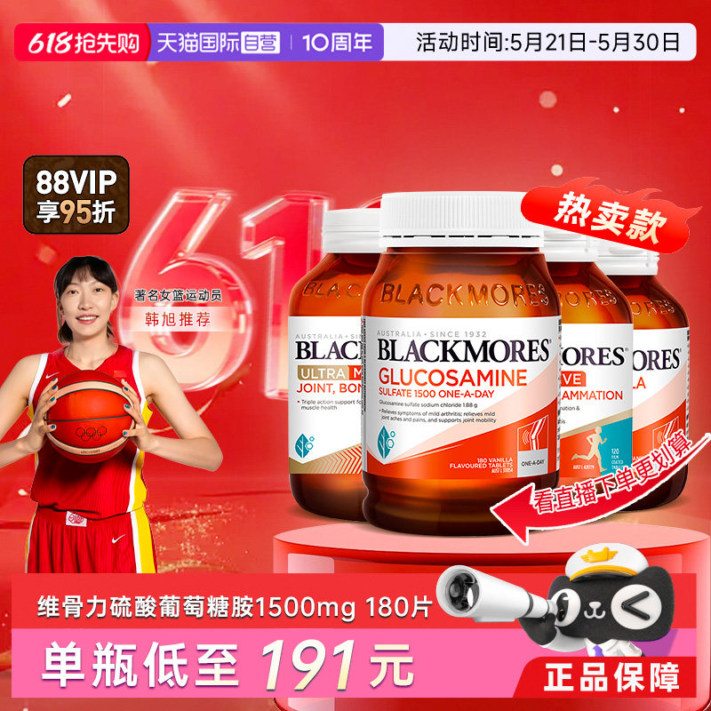 【自营】BLACKMORES澳佳宝维骨力硫酸氨糖180片关节灵宝软骨素