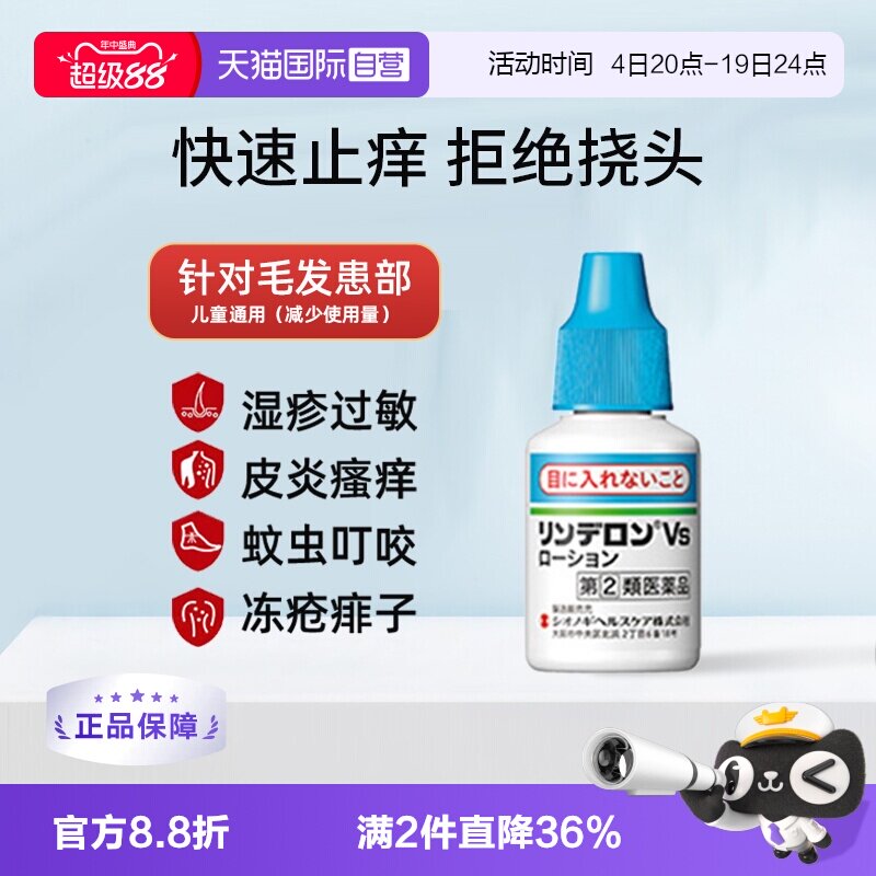 【自营】日本盐野义灵的融药膏乳液10g止痒消肿荨麻疹皮炎瘙痒