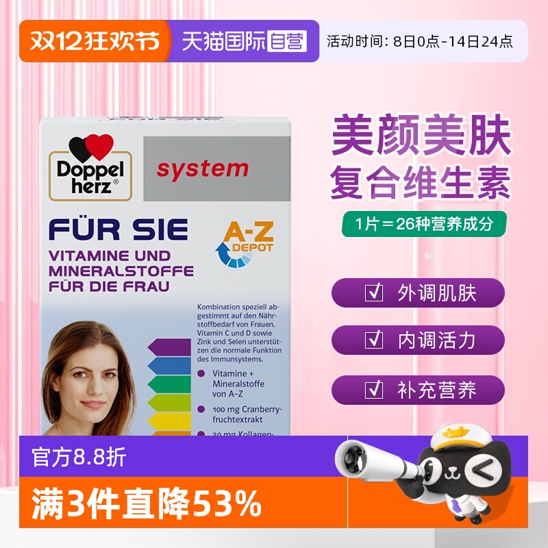 B族复合维生素DoppelHerz/双心